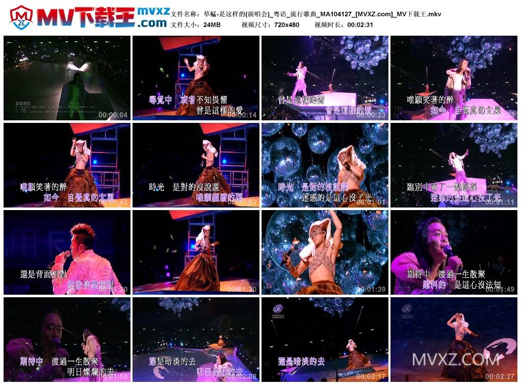 草蜢-是这样的(演唱会)_粤语_流行歌曲_MA104127